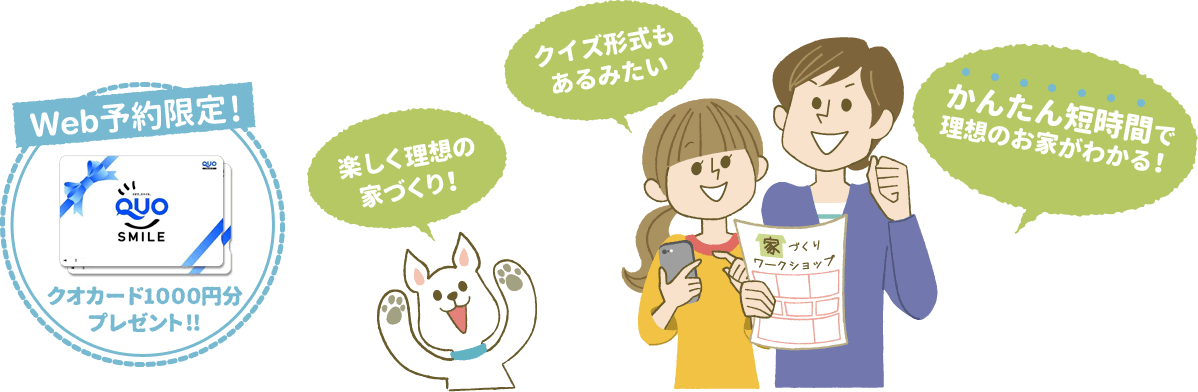 Web予約限定クオカード1000円分プレゼント