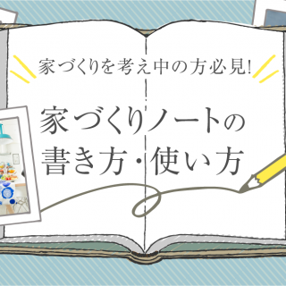注文住宅で予算オーバー 原因は 削る方法は インターデコハウス公式 北欧風 南欧風 アメリカン輸入住宅