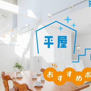 スキップフロアとは メリット デメリット 後悔しないために インターデコハウス公式 北欧風 南欧風 アメリカン輸入住宅