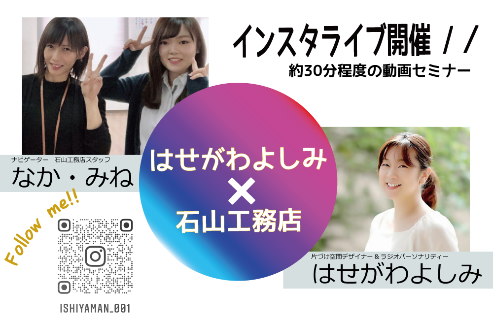 収納に困っている方必見 はせがわよしみ先生のインスタライブセミナー開催 インターデコハウス公式 北欧風 南欧風 アメリカン輸入住宅