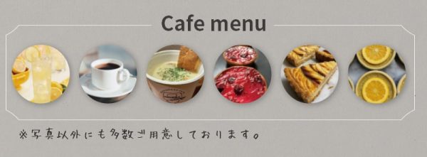 カフェメニューのイメージ