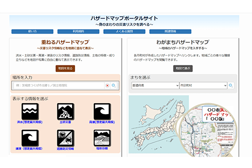 ハザードマップのイメージ