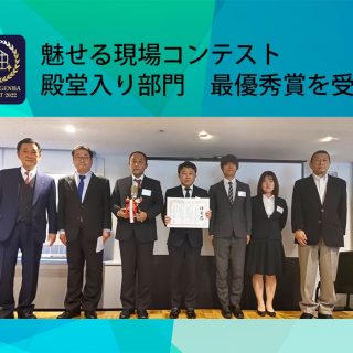 魅せる現場コンテストのイメージ
