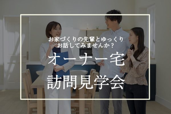 オーナー訪問のイメージ