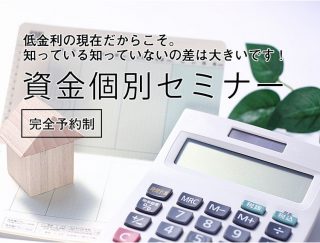 資金セミナーのイメージ